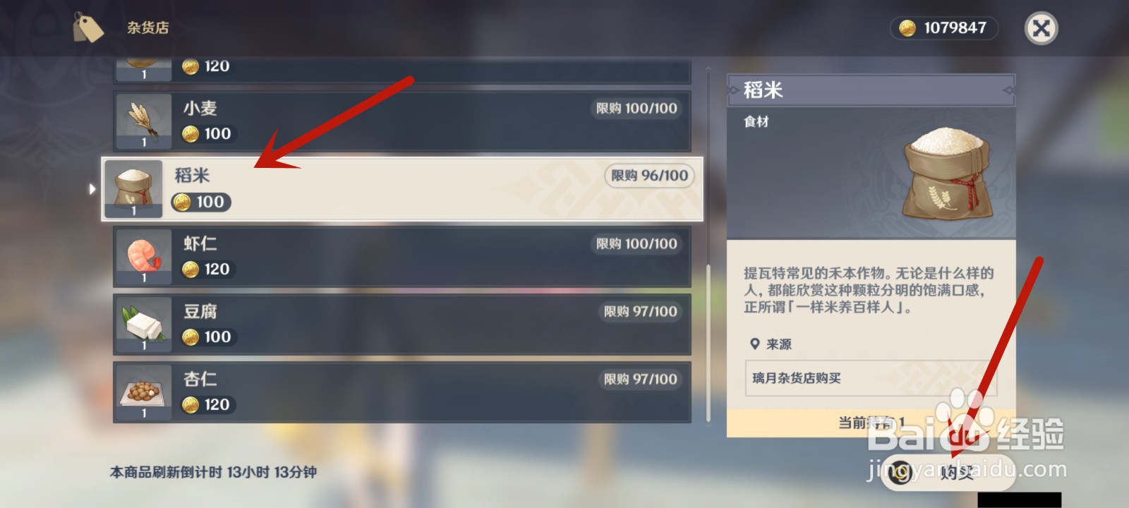 原神稻米怎么获得