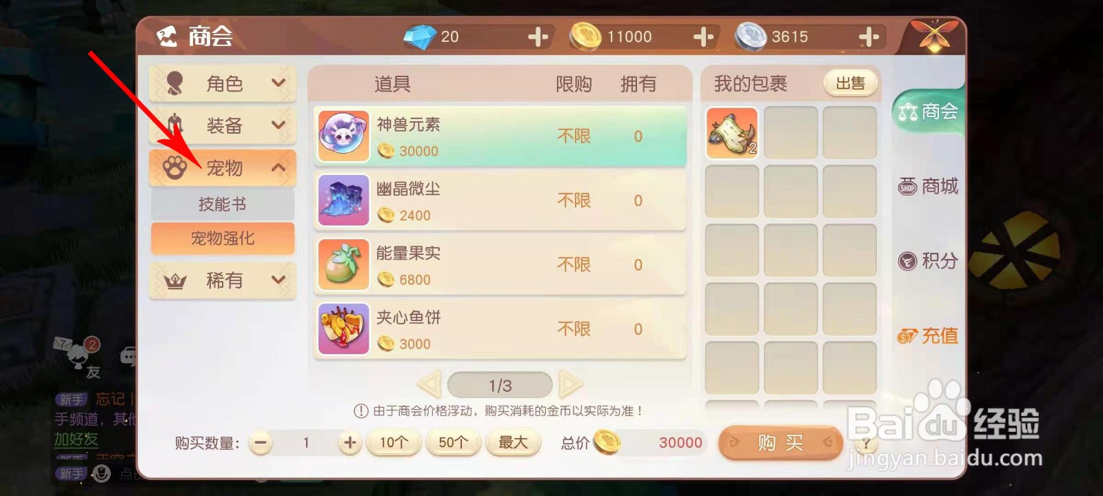 梦想新大陆神兽怎么获得