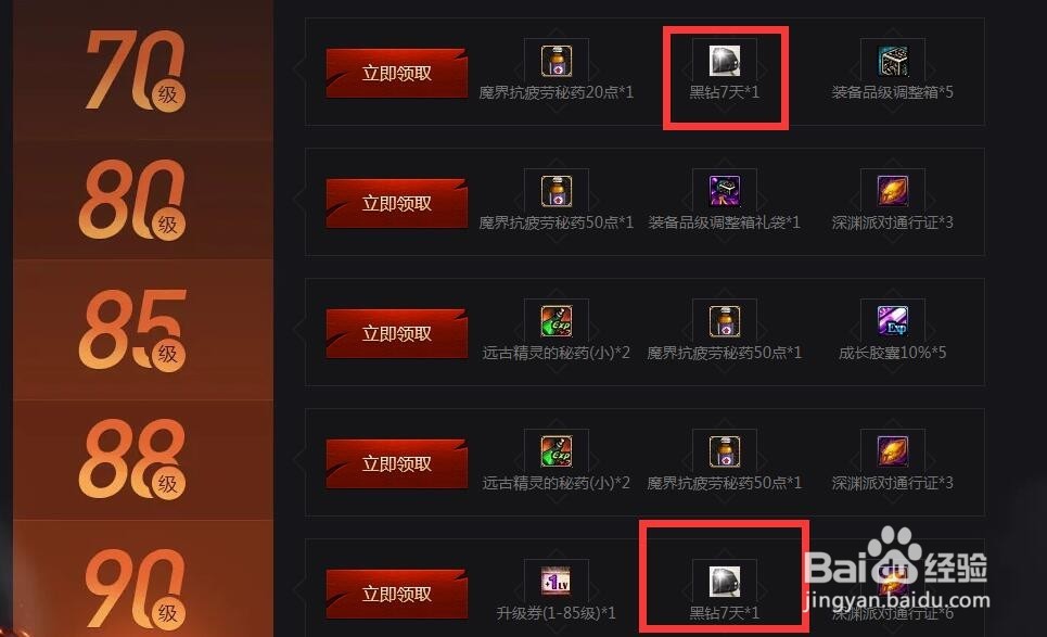 DNF免费领黑钻的活动,十周年升级必备