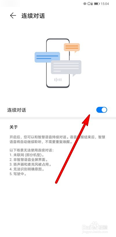 华为手机如何开启智慧语音连续对话