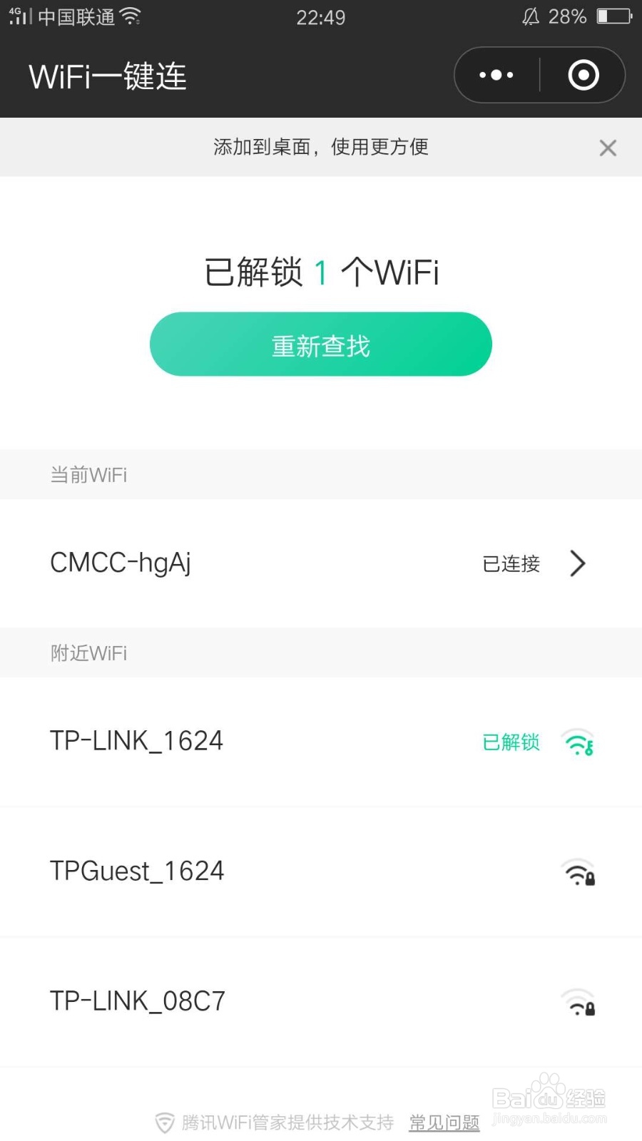 微信怎么连接无线网?