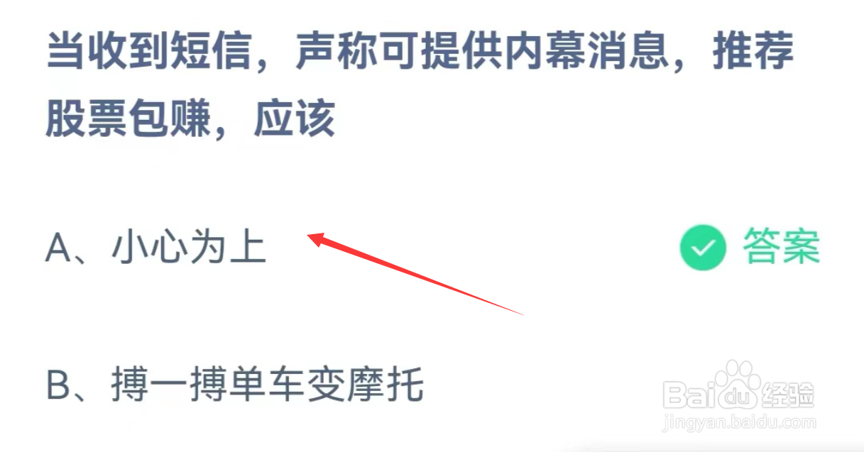 当收到短信声称可提供内幕消息推荐股票包赚应该
