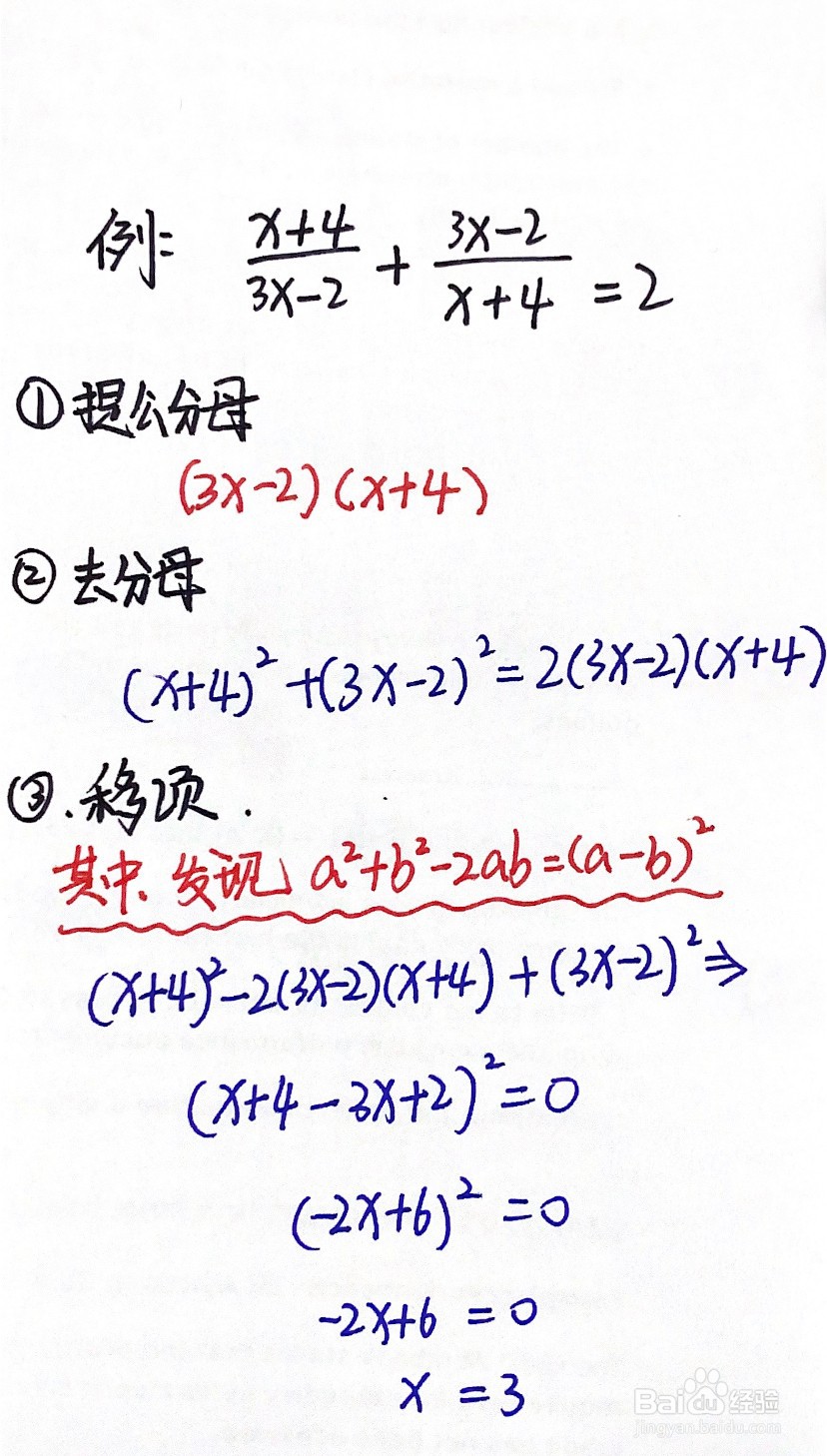 分数解方程的步骤图片