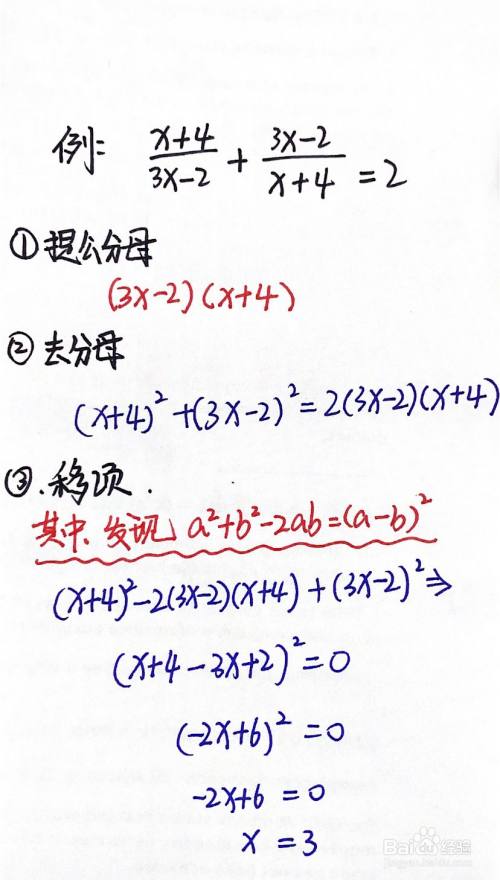 中学3 验根:求出未知数值后必须验根,在把分式方程化为整式方程的过程