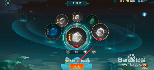 剑网3手游五行石怎么进行合成