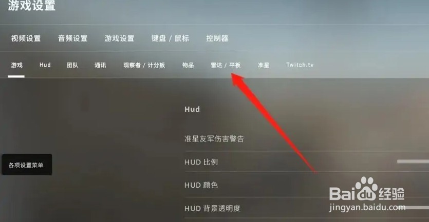 csgo雷达显示全地图怎么设置