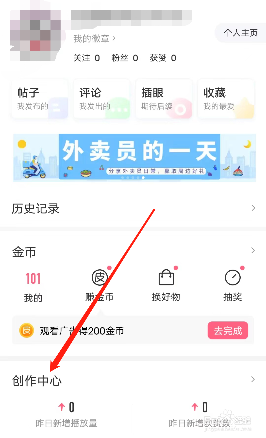 皮皮虾怎样进入创作中心