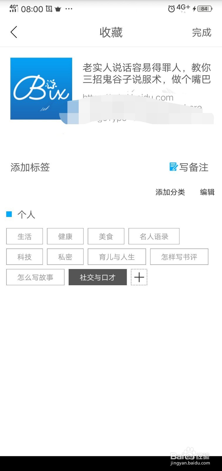 怎样用手机必收软件收藏网络和社交软件资料