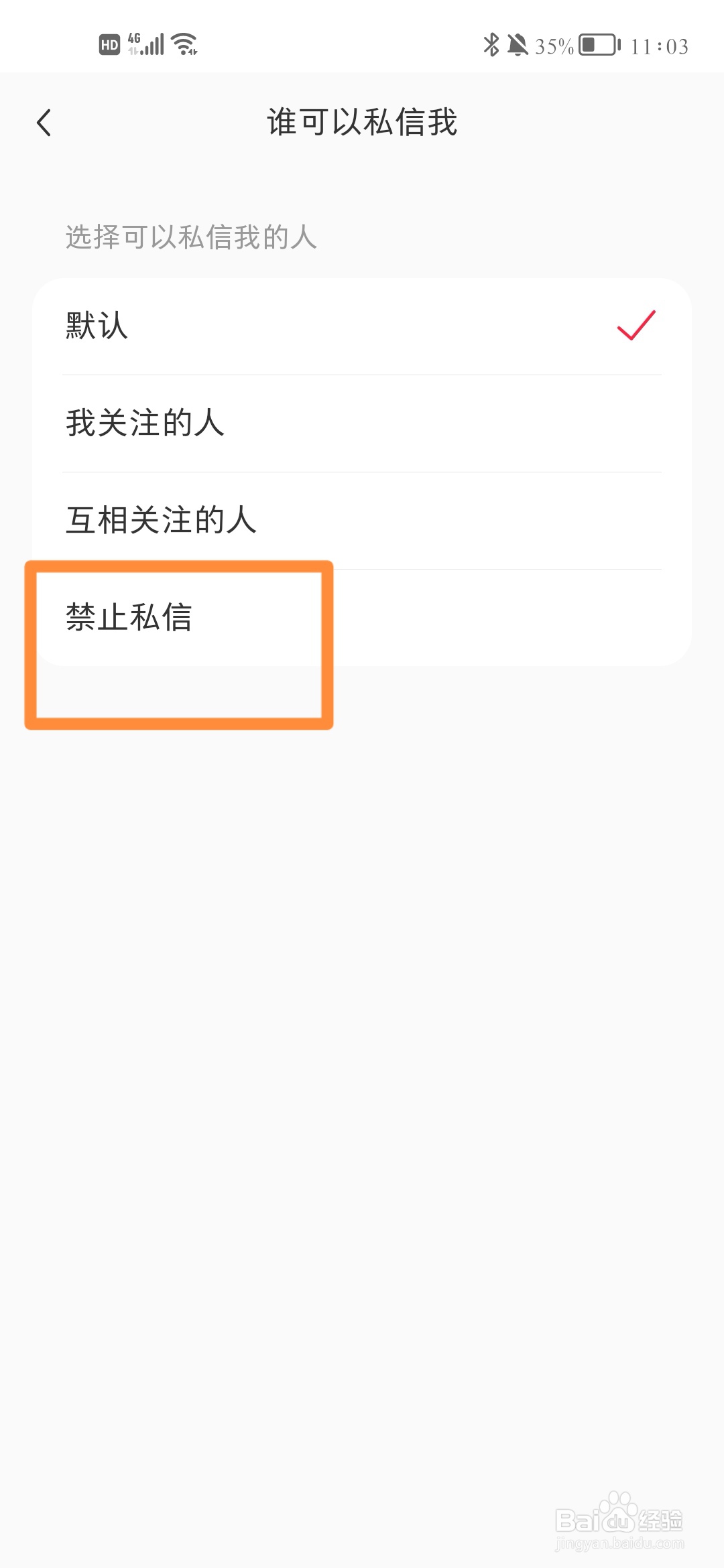 如何关闭小红书私信