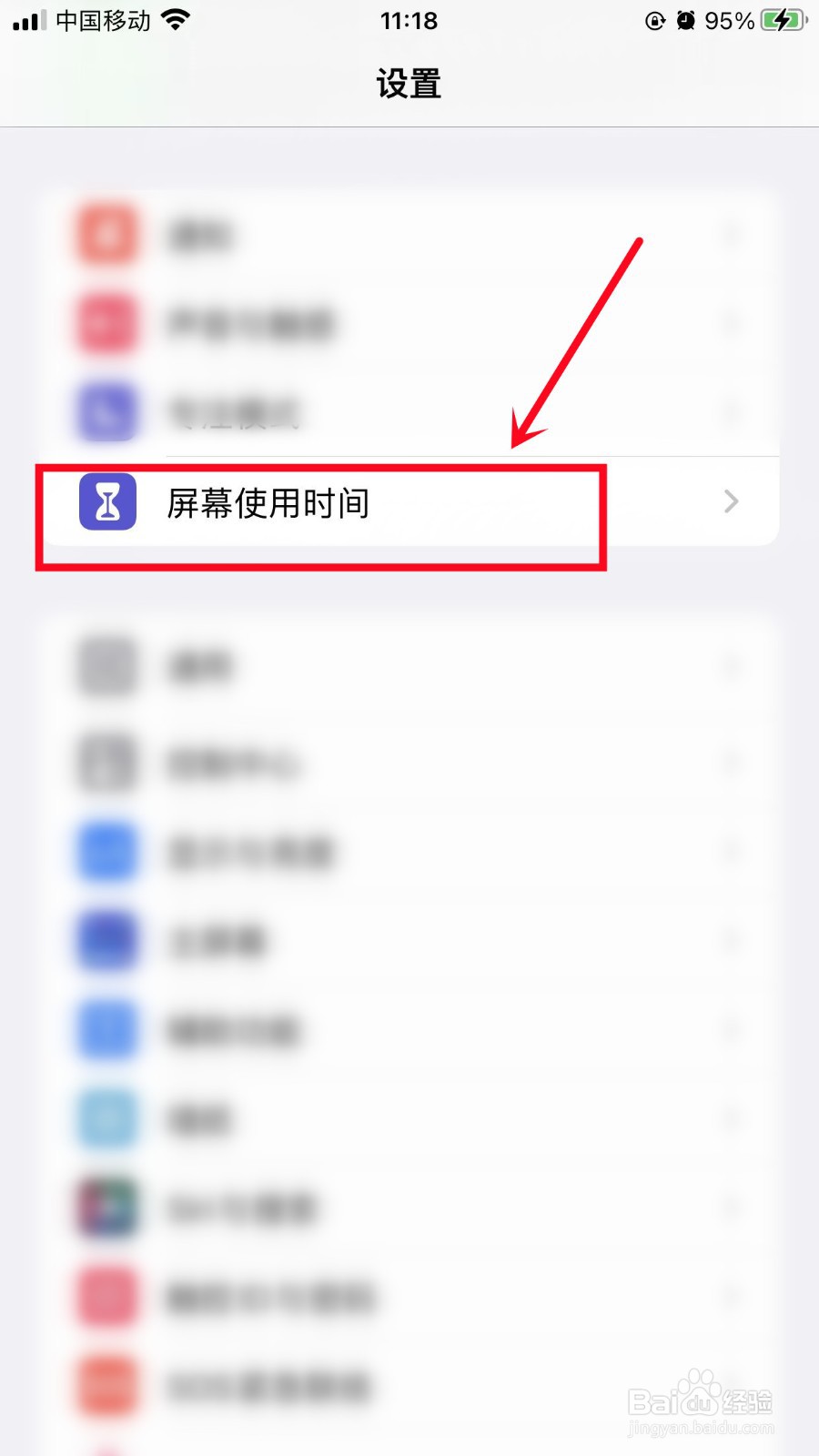 苹果手机怎么设置禁黄模式