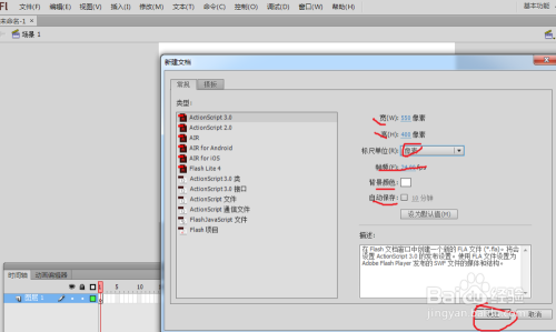Flash制作动画—界面介绍