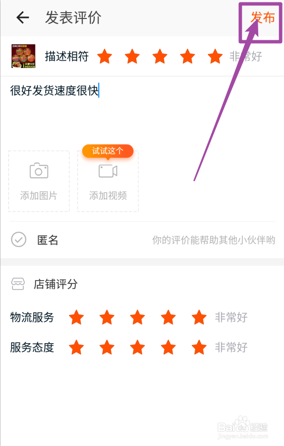 淘宝怎么给商家好评