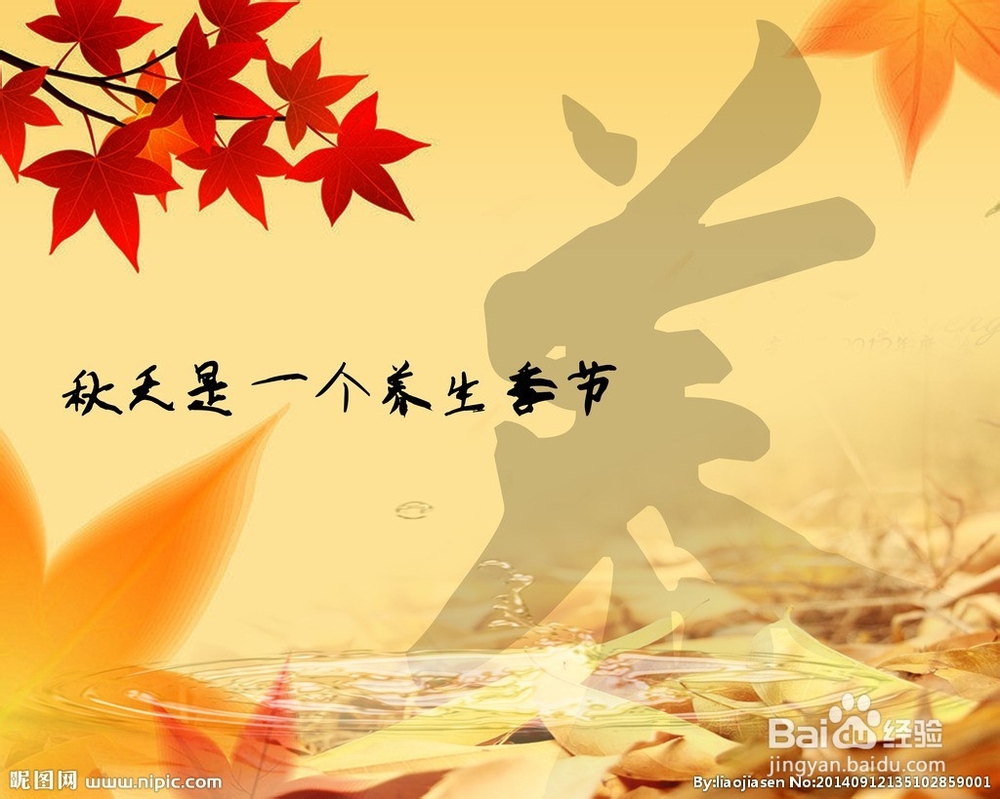 秋季养生小知识,祝您健康