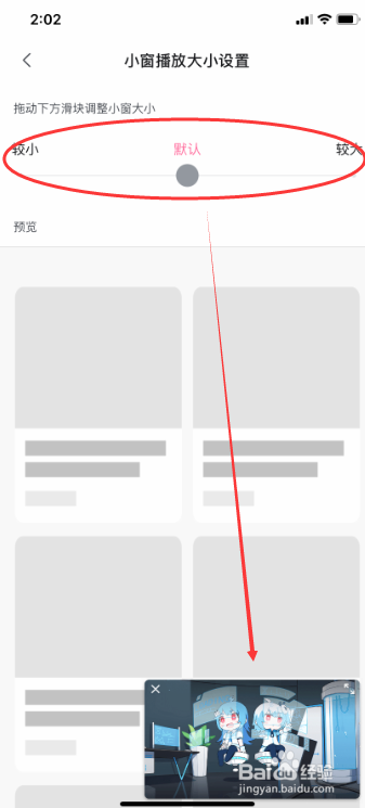 哔哩哔哩怎么更改小窗播放尺寸