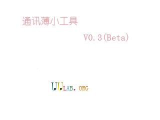 黑莓8700查找话薄的的最简单解决方案