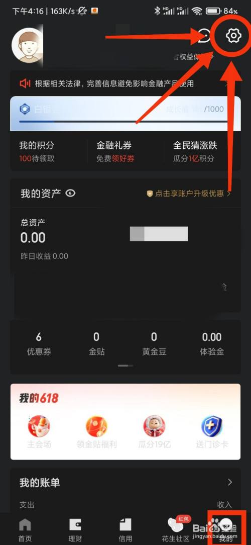 京东金融的隐私设置在哪里