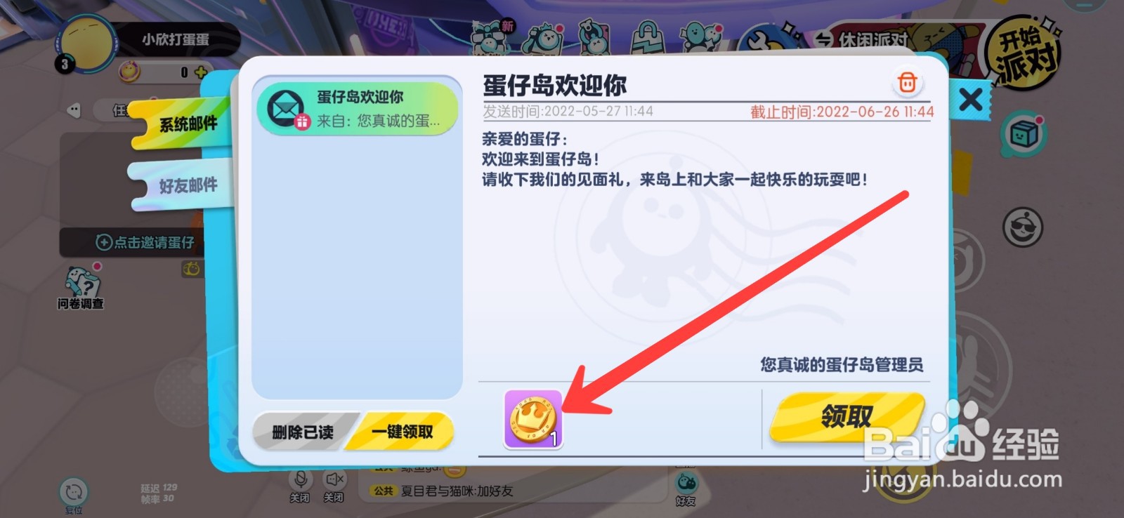 蛋仔派对金币怎么获得