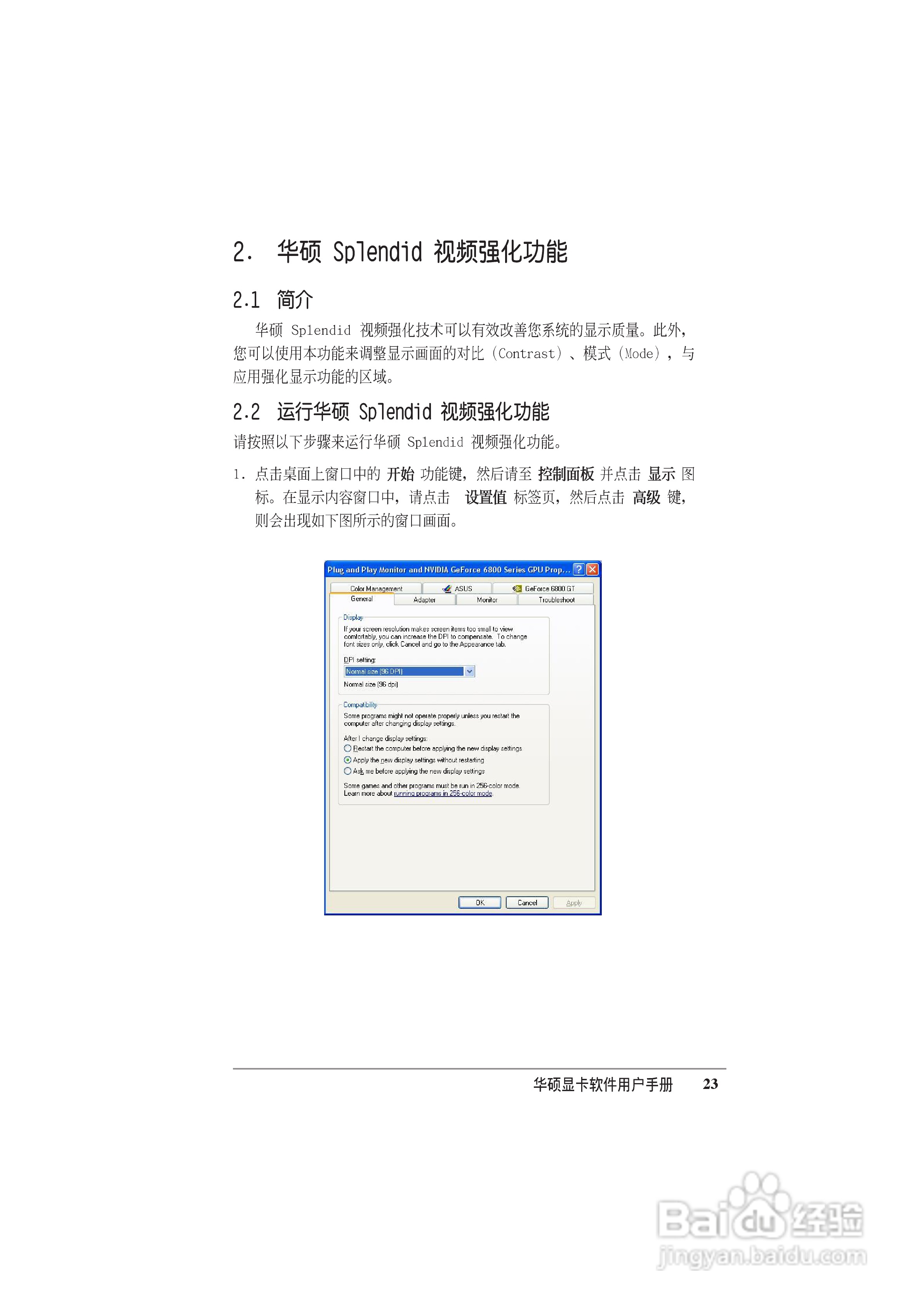 华硕 显卡全系列简体中文版说明书:[3]