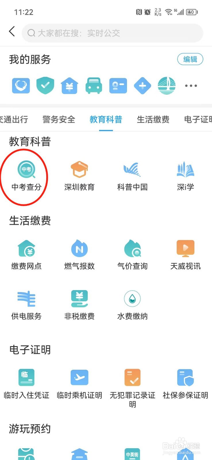 深圳中考体育成绩查询入口