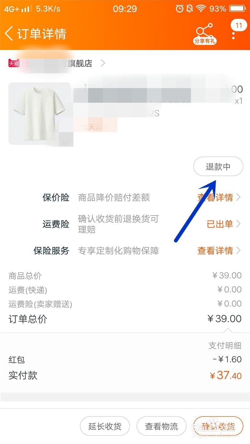 淘宝购物怎么申请退货