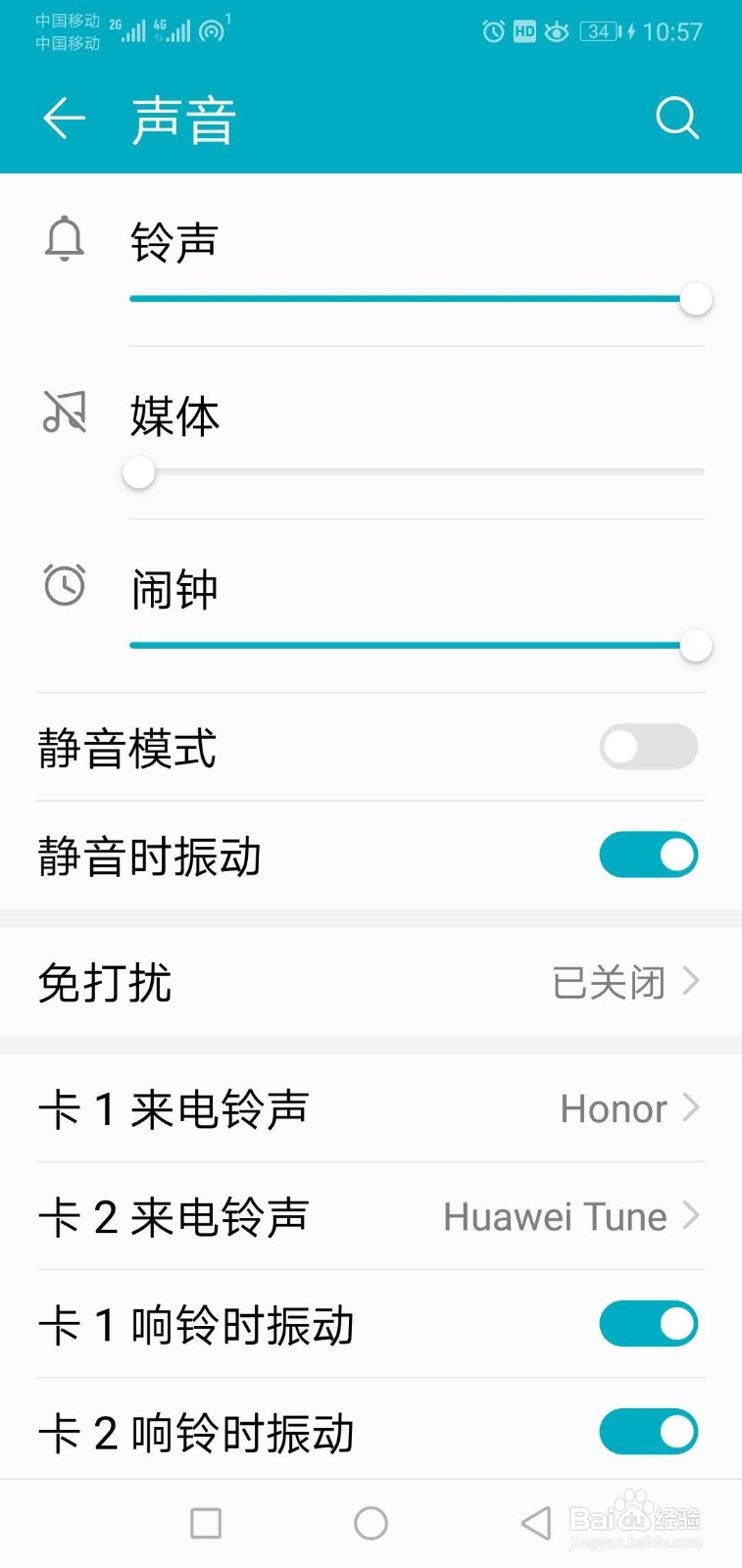 如何设置手机免打扰