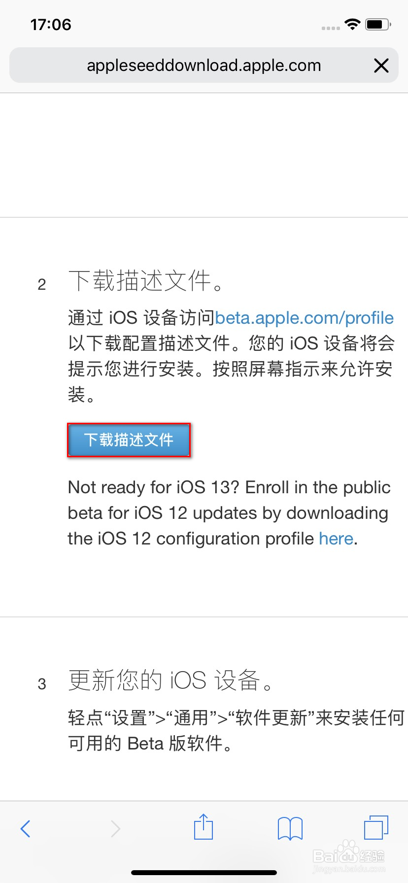 iPhone如何升级ios13公测版系统