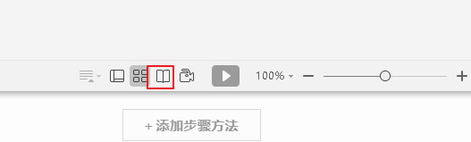wps演示切换视图