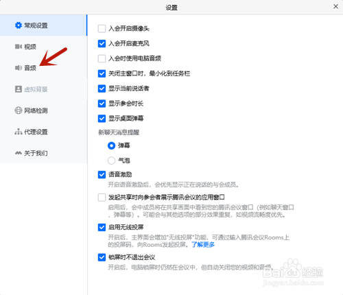 腾讯会议如何设置音频降噪等级