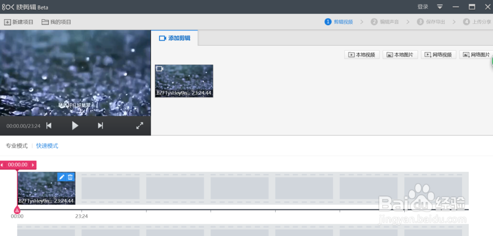 快剪辑软件通常使用方法