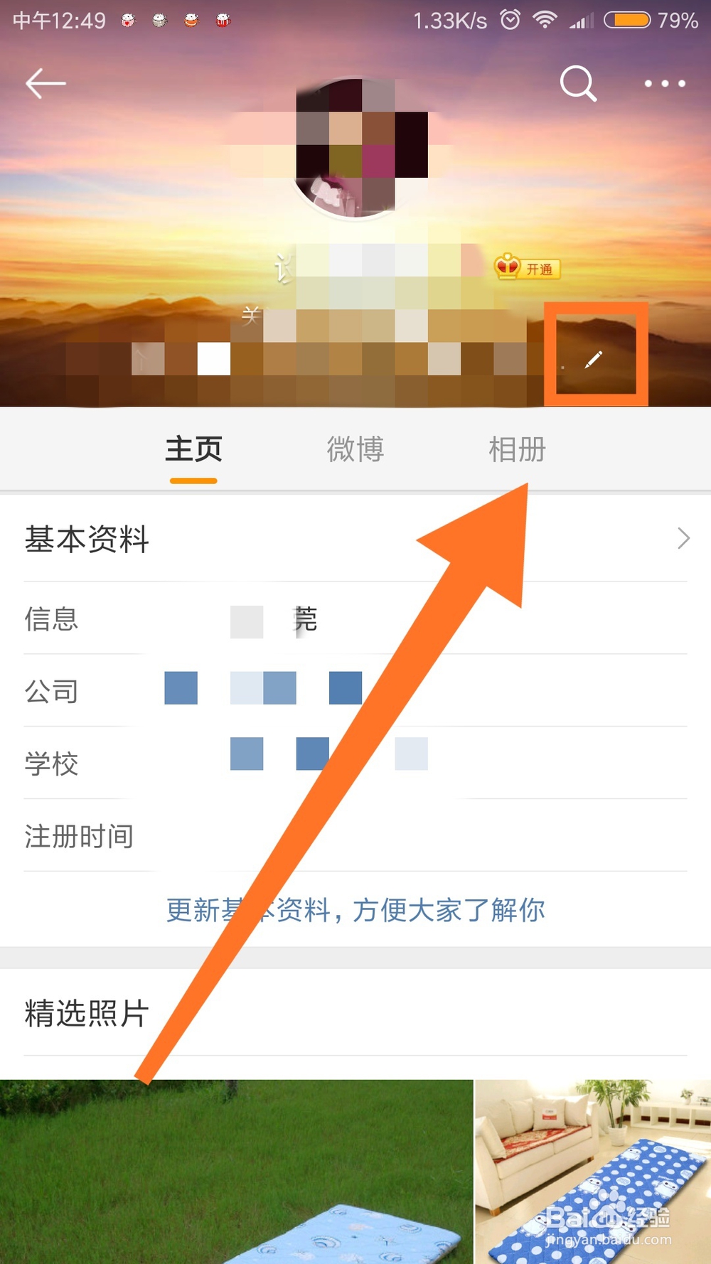 如何更改微博昵称