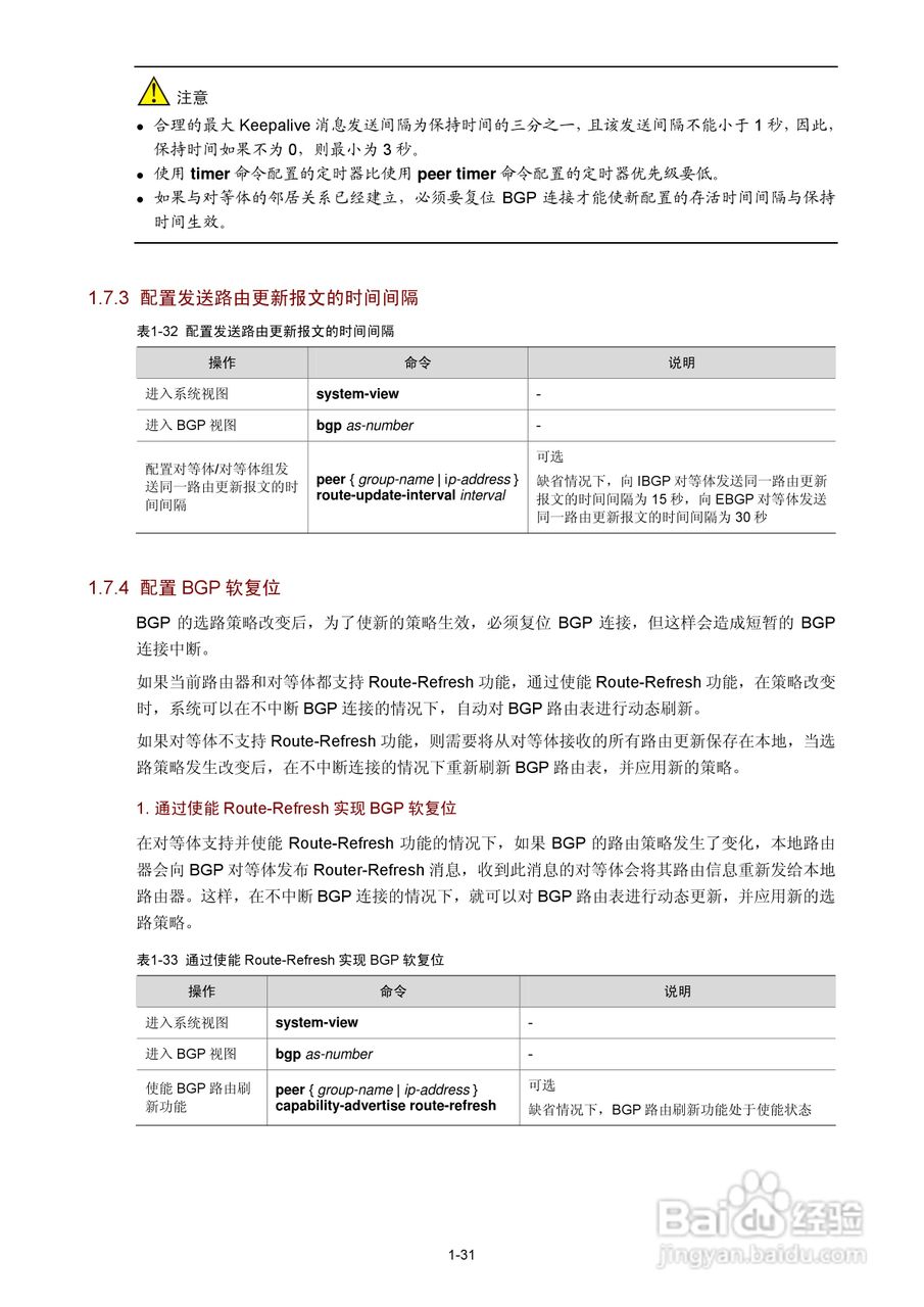 H3C SR6600路由器用户手册:[49]