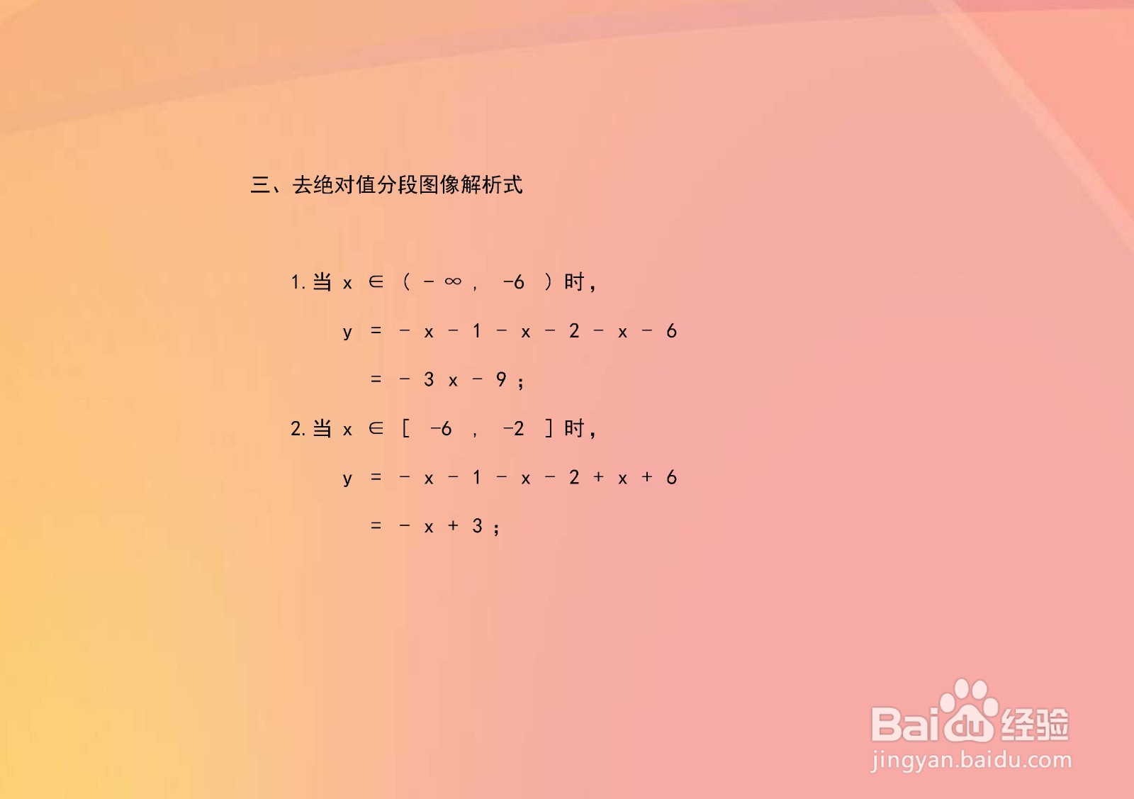 y=(x+1)绝对值+(x+2)绝对值+(x+6)绝对值的图像