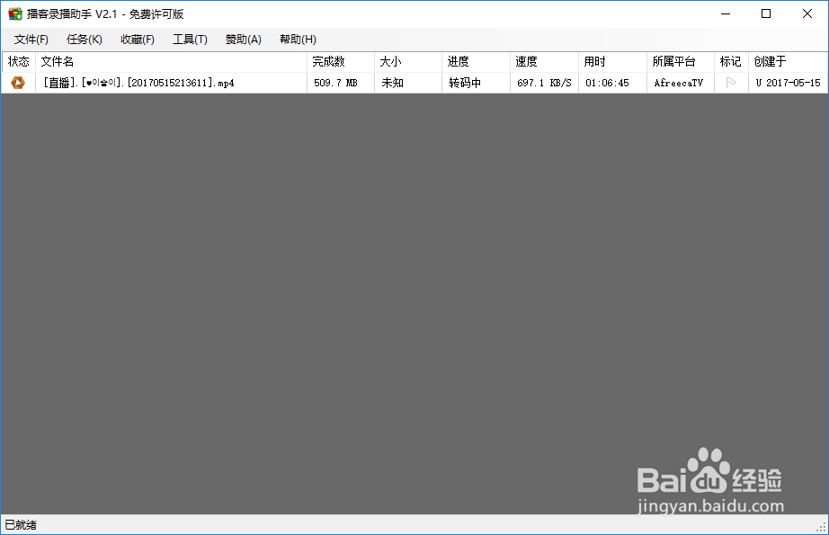 如何下载 AfreecaTv 直播视频，直播下载教程
