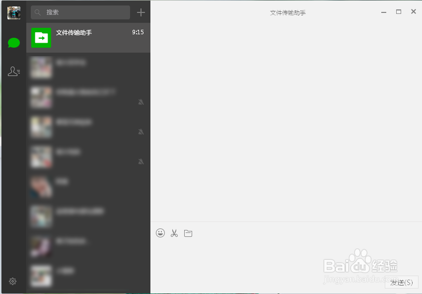 微信怎么使用文件传输助手！