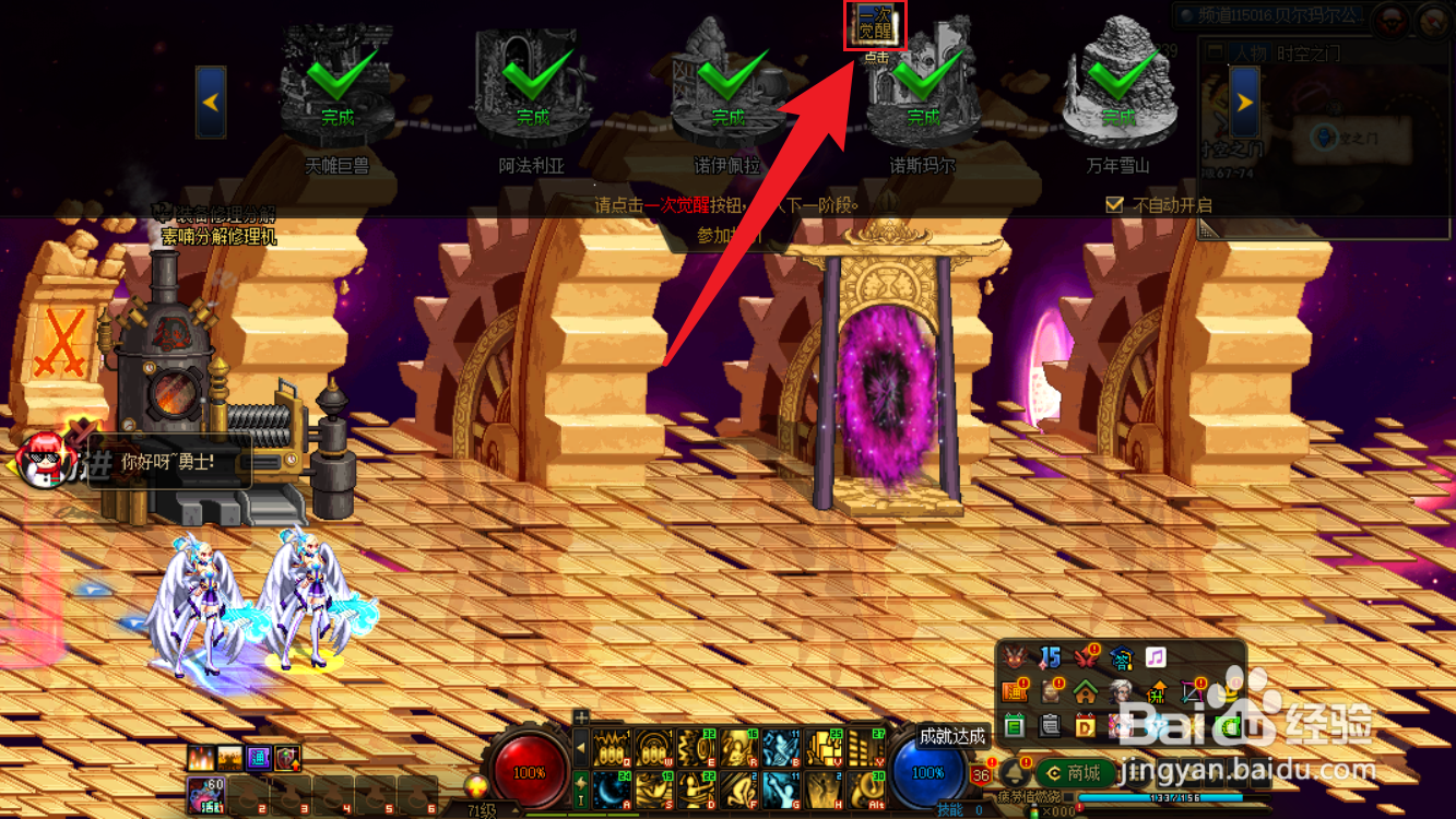 DNF弓箭手缪斯旅人怎么点击一次觉醒按钮