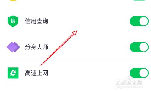 360手机卫士怎么关闭工具箱的信用查询入口