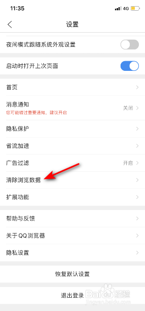 QQ浏览器怎么清除所有数据