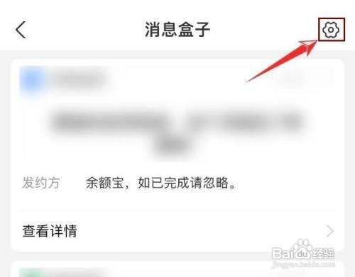 支付宝APP的消息怎样清空