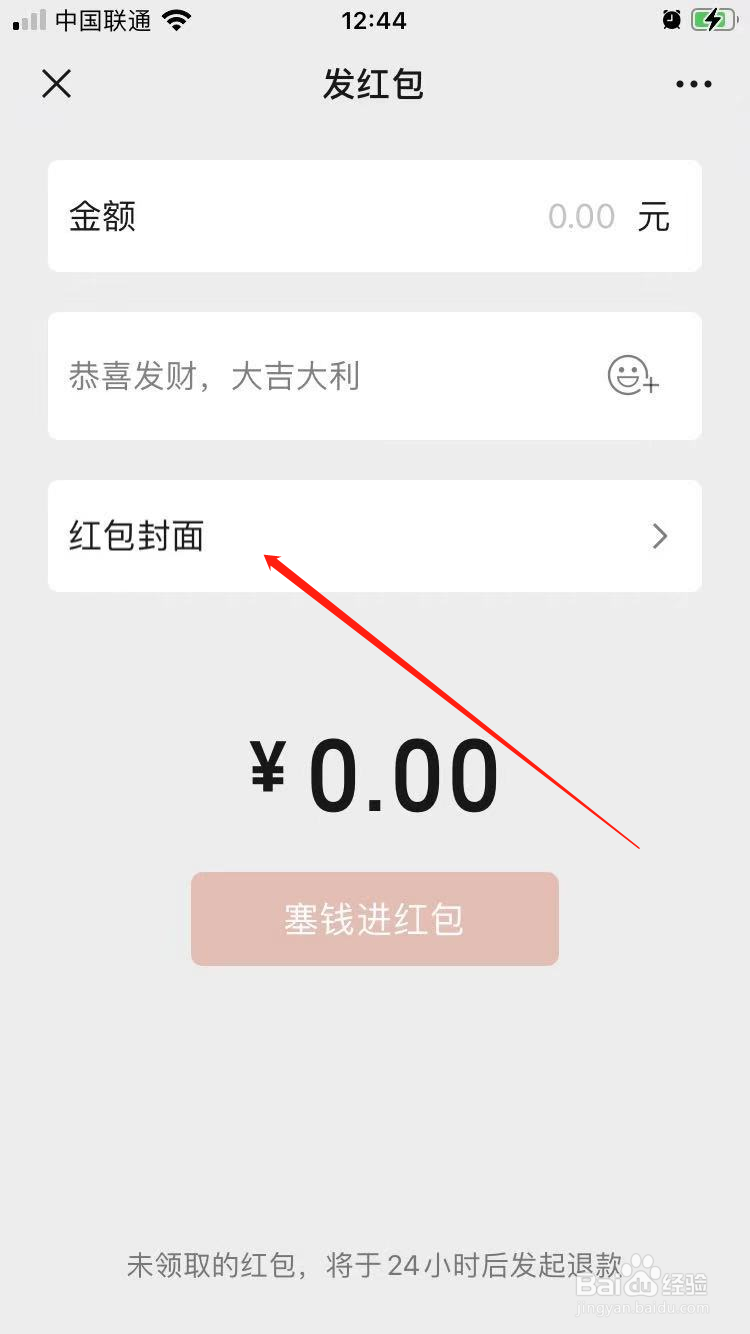 微信红包封面怎么添加