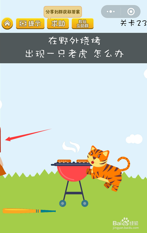微信坑爹烧脑游戏22-23-24关怎么过
