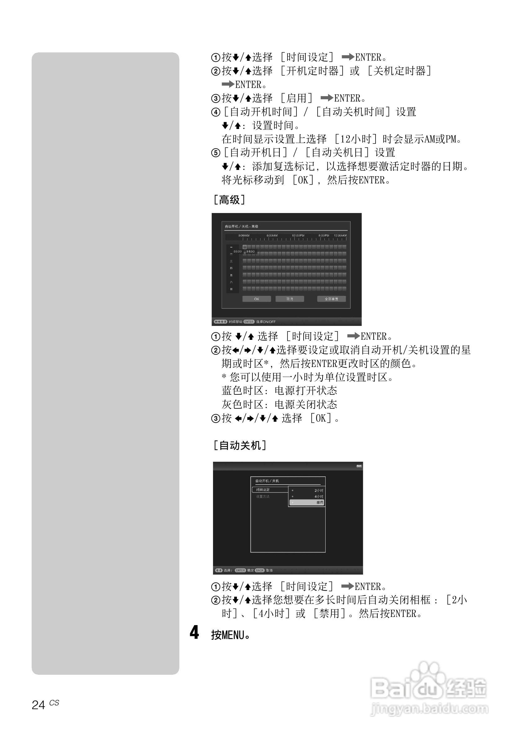 索尼DPF-D830数码相框使用说明书:[3]