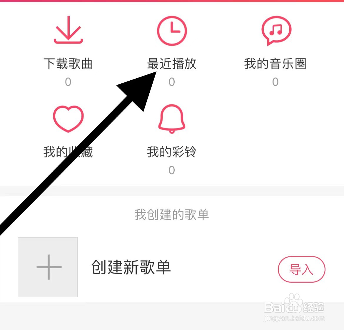 爱听App如何查看最近播放