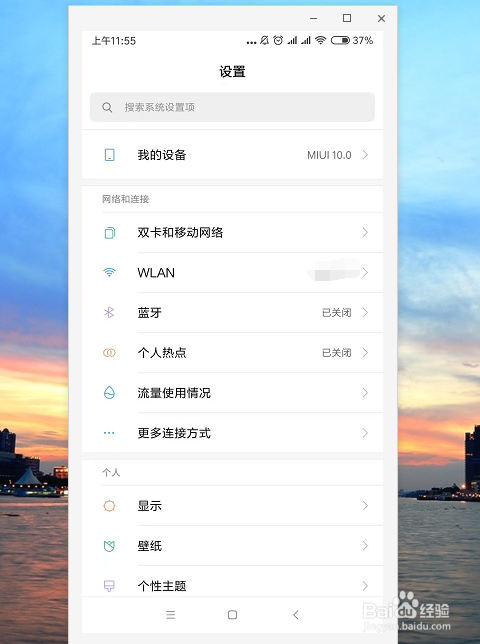 小米手机如何查看手机软件耗电详情
