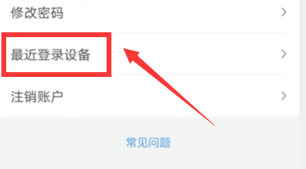 如何查看喜马拉雅最近登录设备