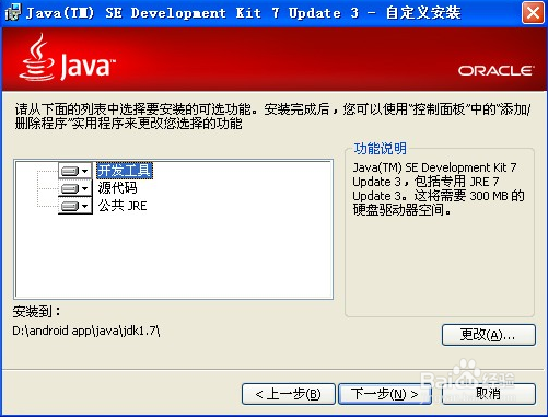 JAVA SDK安装教程