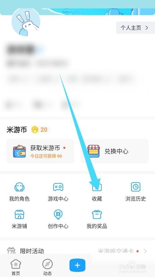 米游社收藏合集在哪