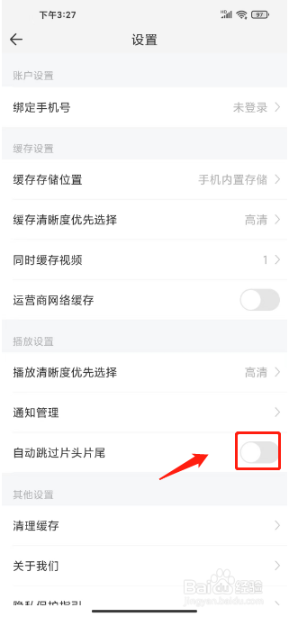 影视大全极速版在哪里关闭自动跳过片头片尾