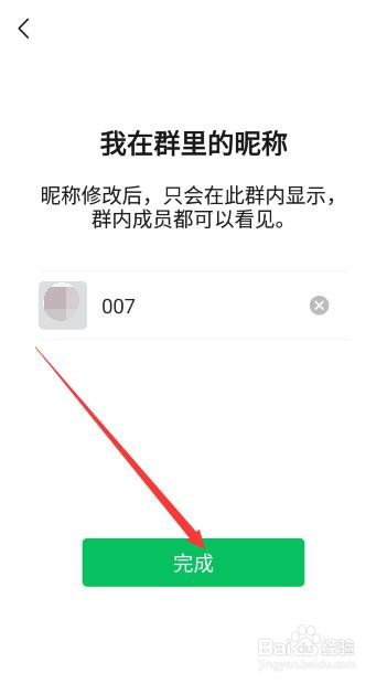 微信如何修改群昵称？
