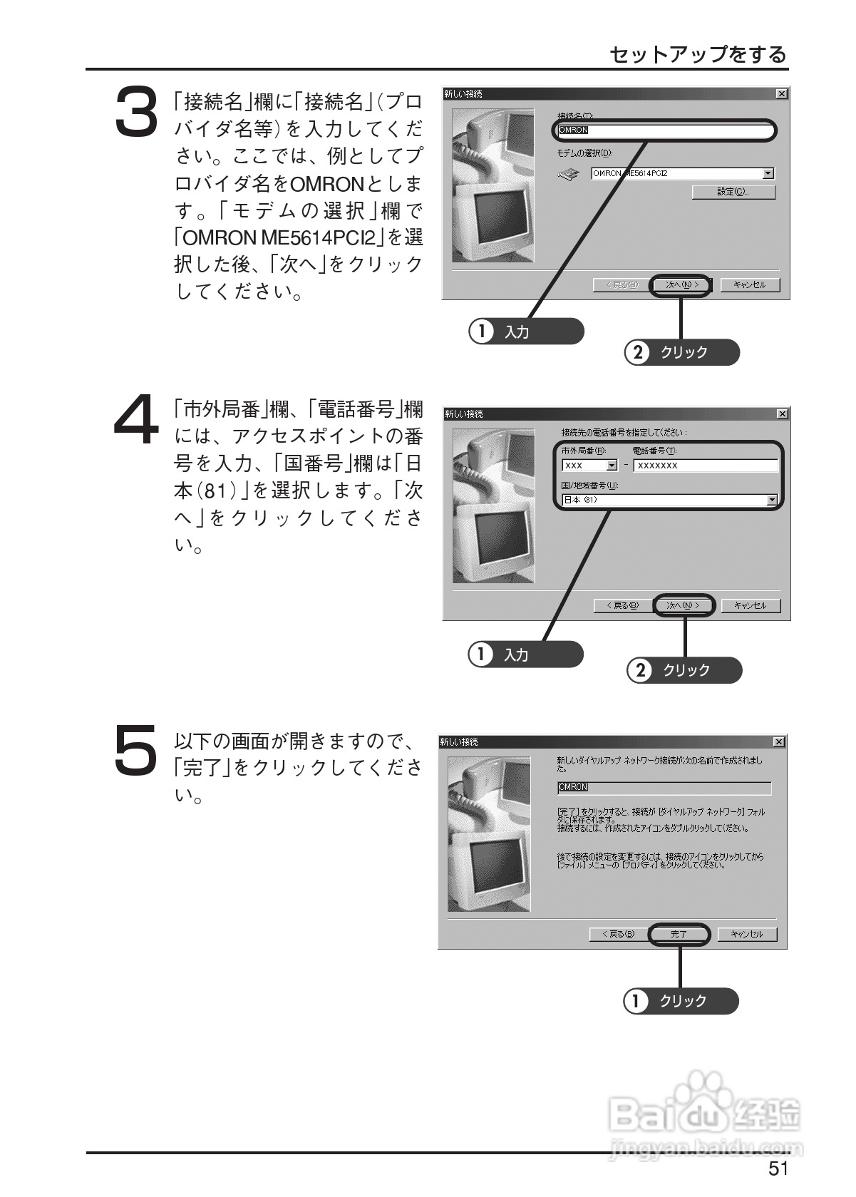 omron ME5614PCI2 Modem说明书:[6]