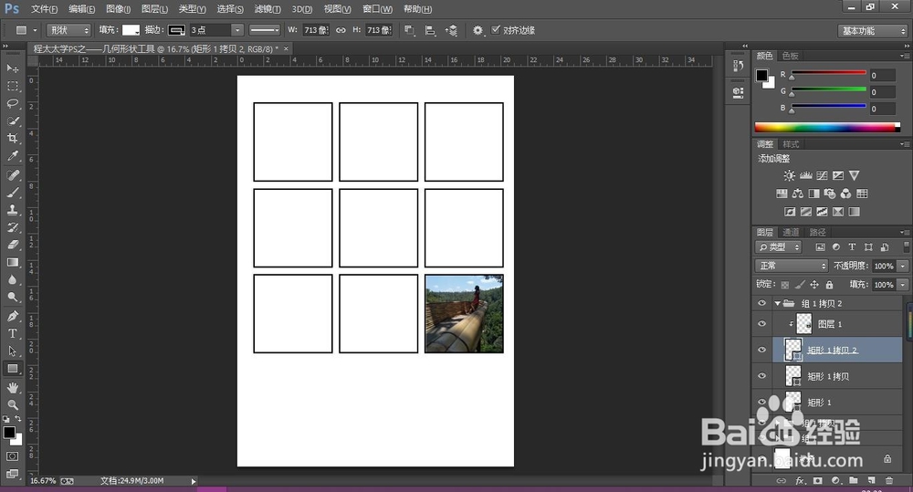 程太太学PS之——几何形状工具之2-1